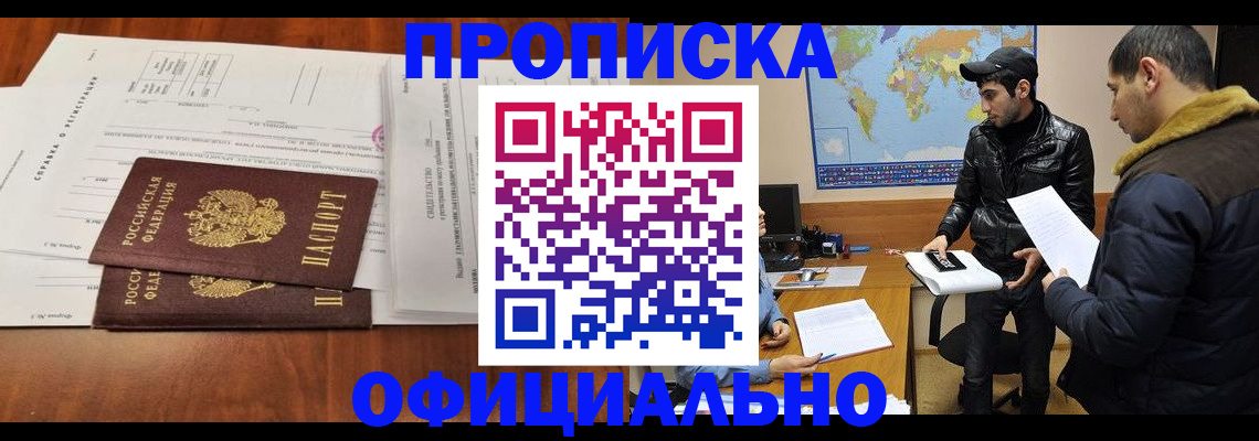 прописка для кредита в Алтае