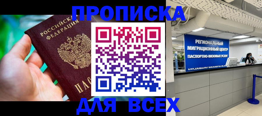временная регистрация для школы в Алтае