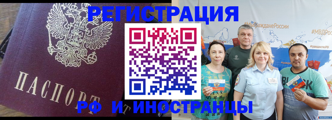 временная регистрация в квартире в Алтае